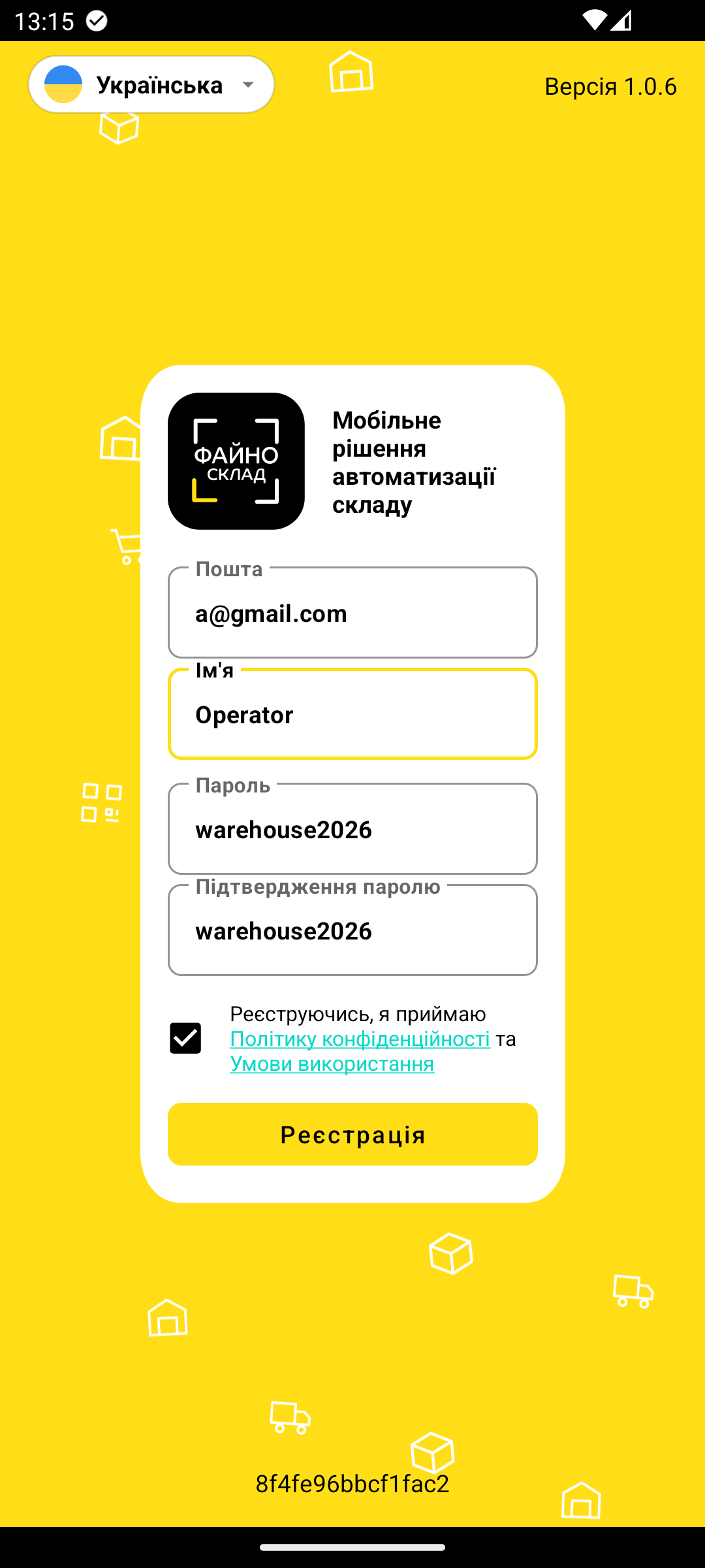 Екран реєстрації — під полями позначка згоди «Реєструючись, я приймаю Політику конфіденційності та Умови використання» з клікабельними посиланнями, нижче кнопка «Реєстрація»