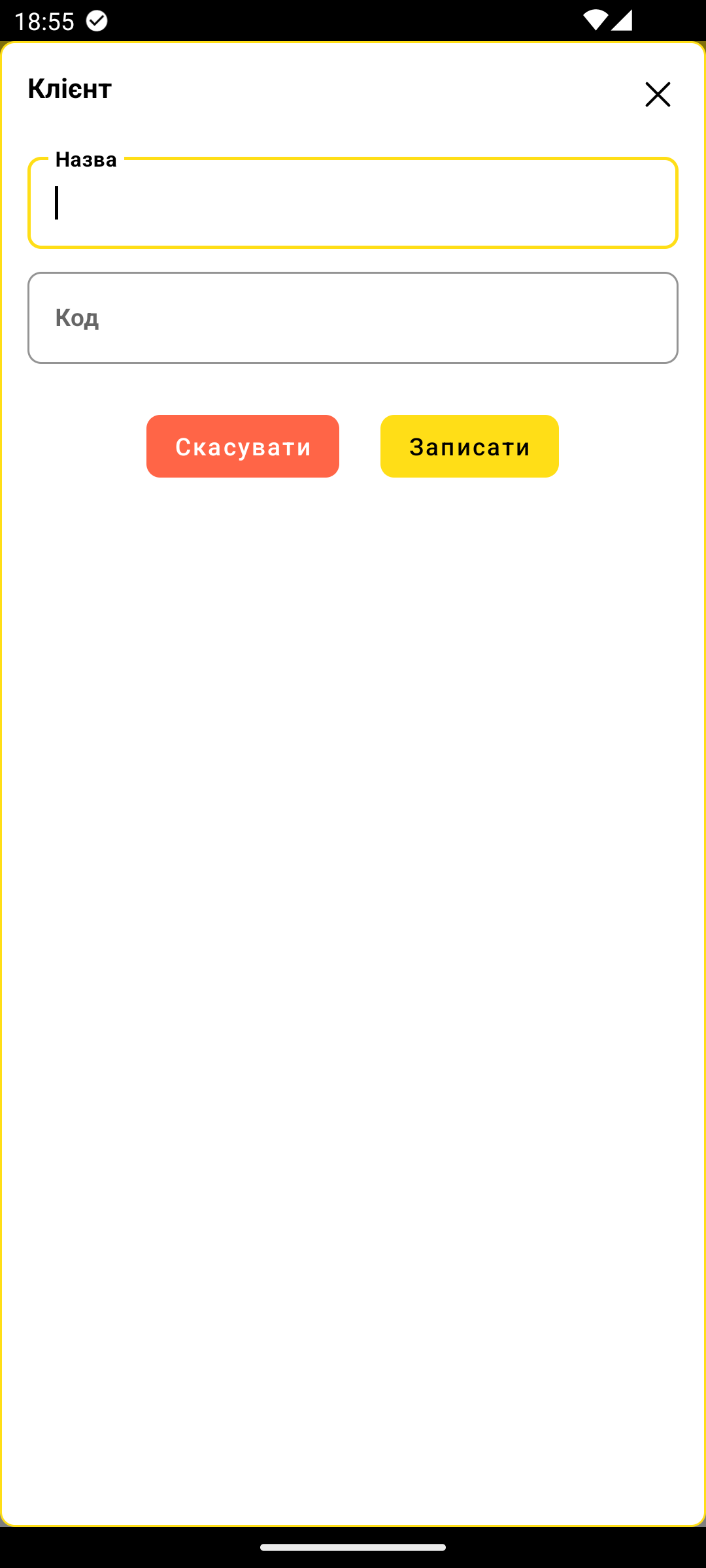форма контрагента — поля Ім'я і Код
