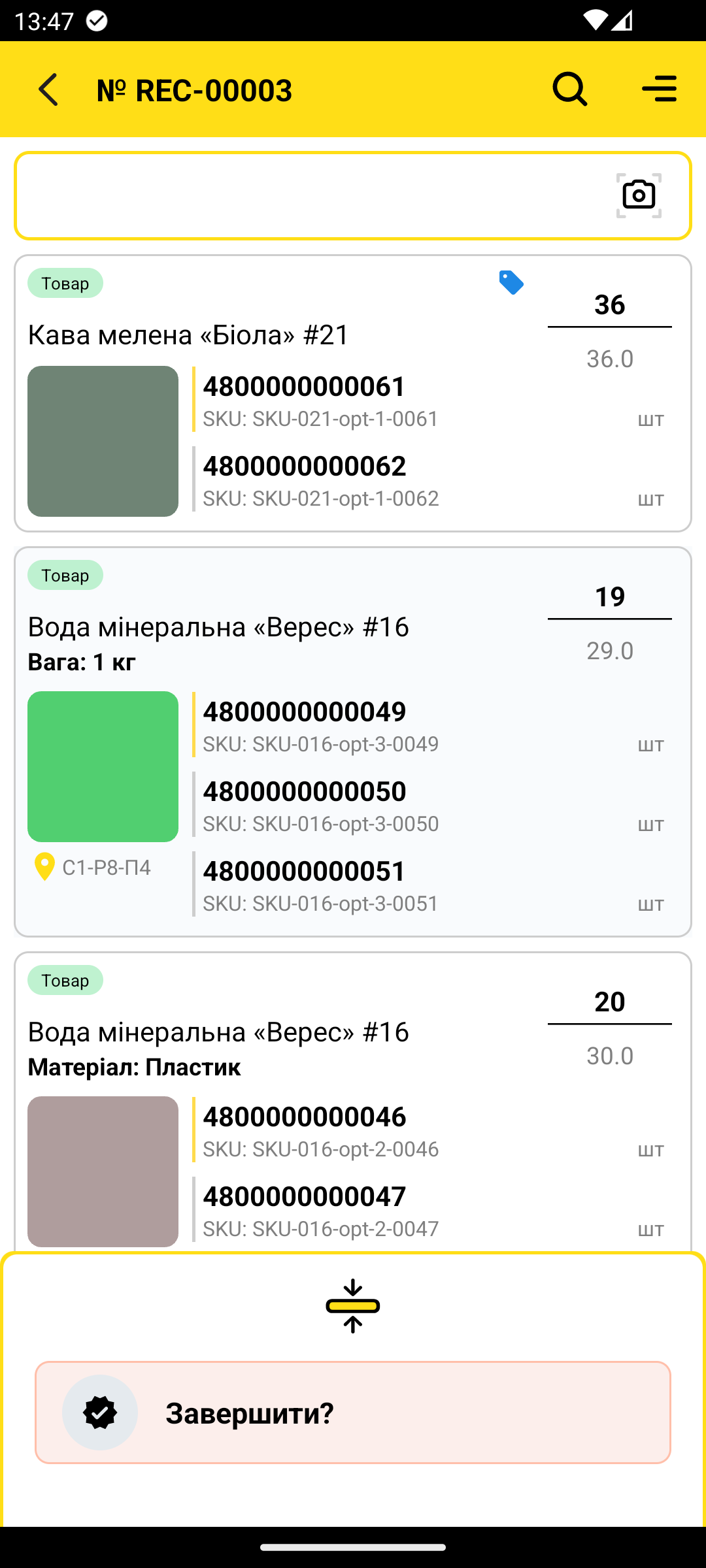 відкритий документ із нижньою панеллю дій (Розпочати?/Завершити?/Відправити дані)