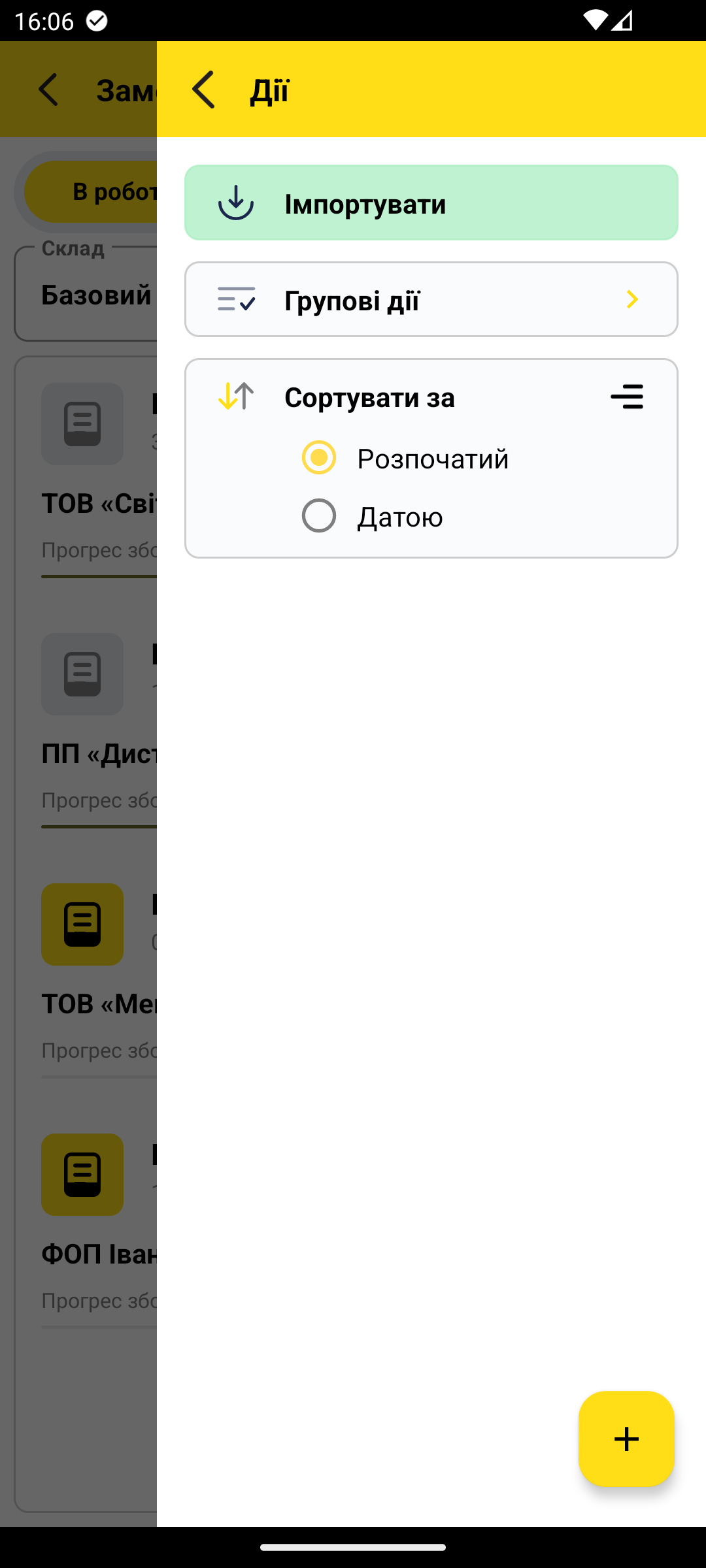 права панель «Дії» — Імпортувати / Групові дії / Сортувати за / +
