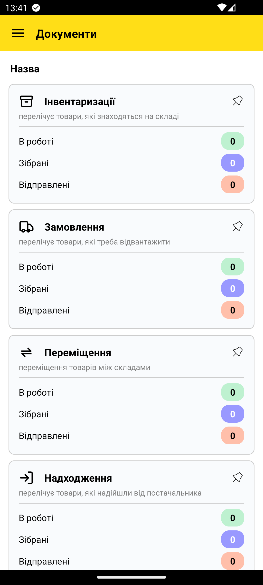 Дошка документів — картки Інвентаризація / Замовлення з лічильниками В роботі / Зібрані / Відправлені