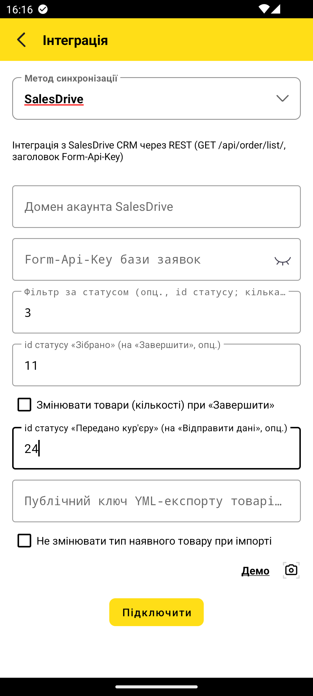 поля SalesDrive — Домен акаунта, Form-Api-Key, Фільтр за статусом, статуси «Зібрано»/«Передано кур'єру», перемикачі «Змінювати товари» і «Не змінювати тип наявного товару», Публічний ключ YML