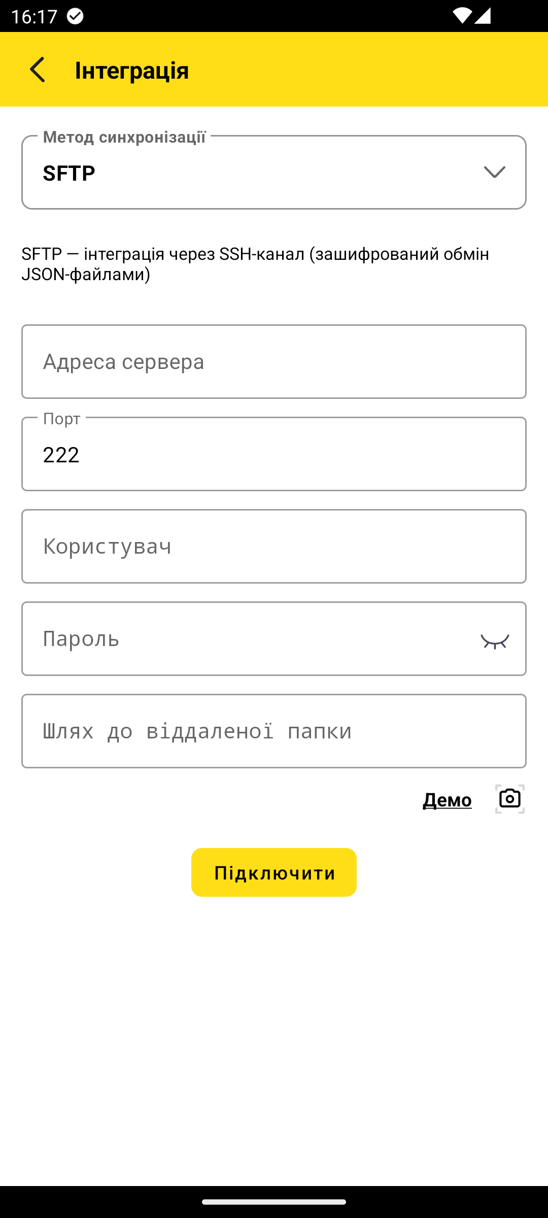 поля SFTP — Адреса сервера, Порт, Користувач, Пароль, Шлях до віддаленої папки