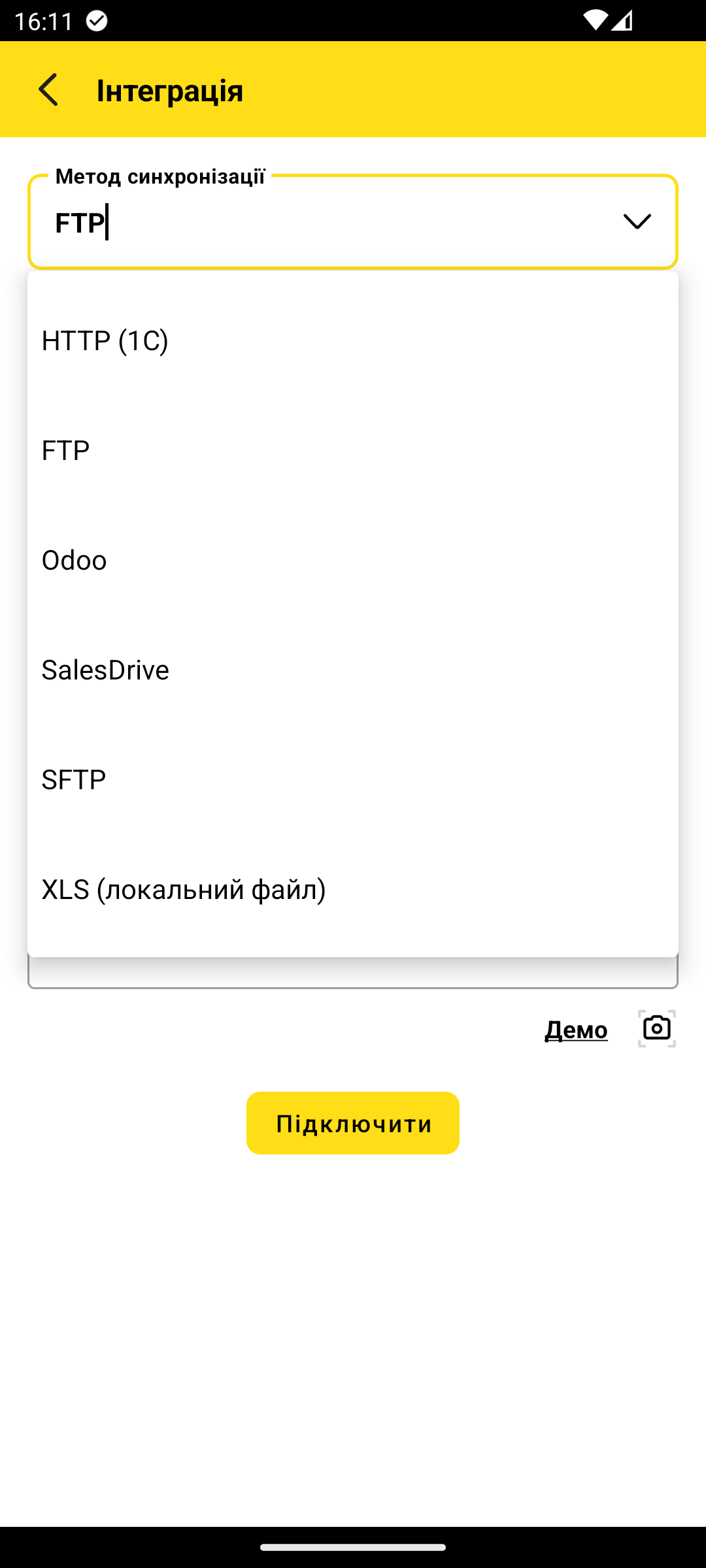 відкритий список методів синхронізації — HTTP (1C), FTP, Odoo, SFTP, XLS