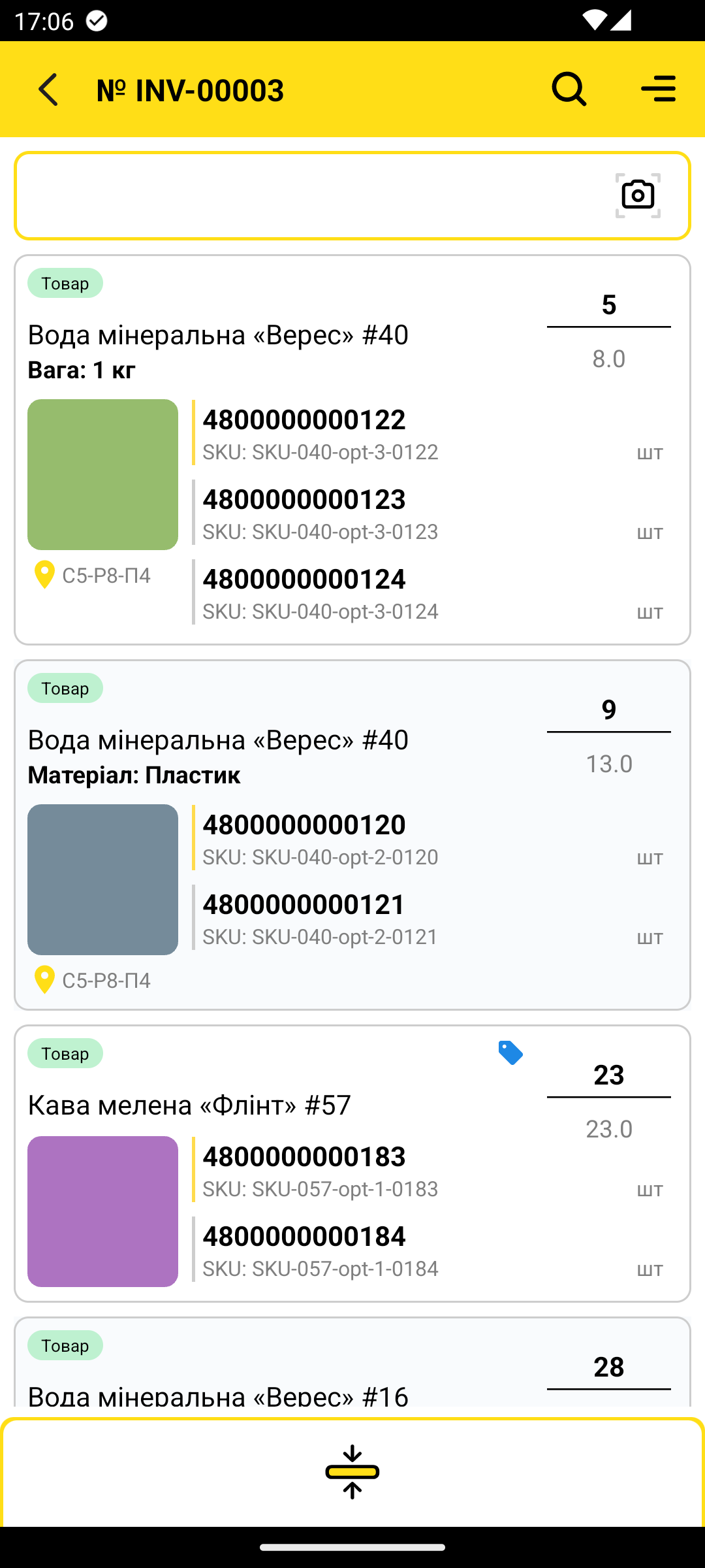відкритий документ інвентаризації з кількома позиціями і полем вводу штрихкоду