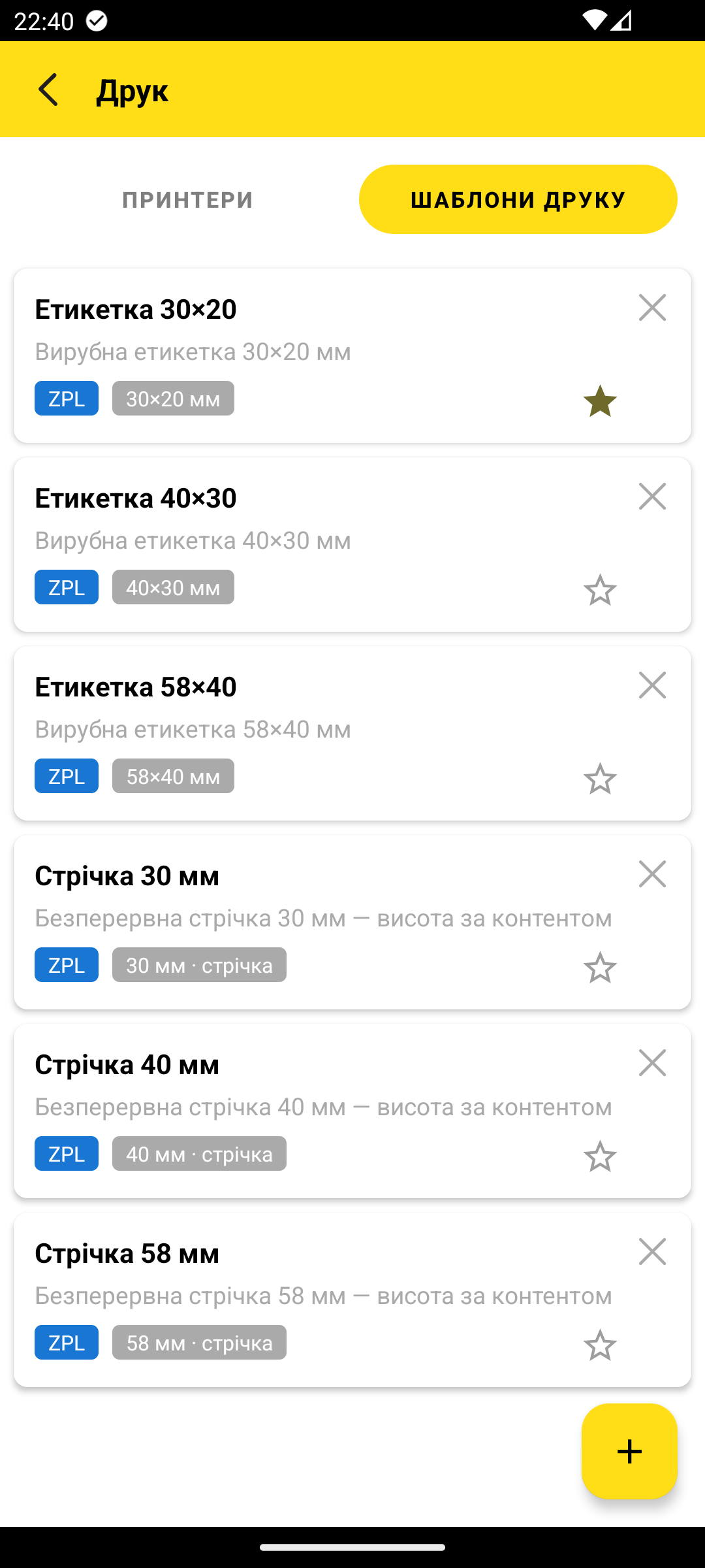 форма редагування шаблону — вибір протоколу і поле вмісту
