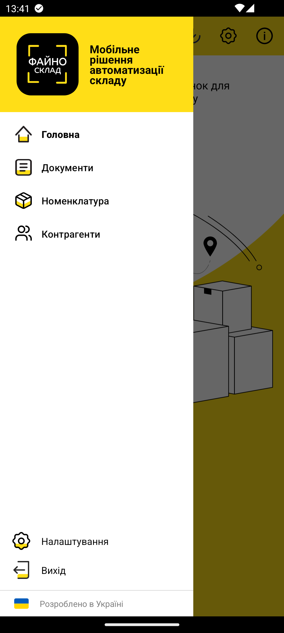 відкрите бічне меню — Головна, Документи, Номенклатура, Контрагенти, Налаштування, Вихід