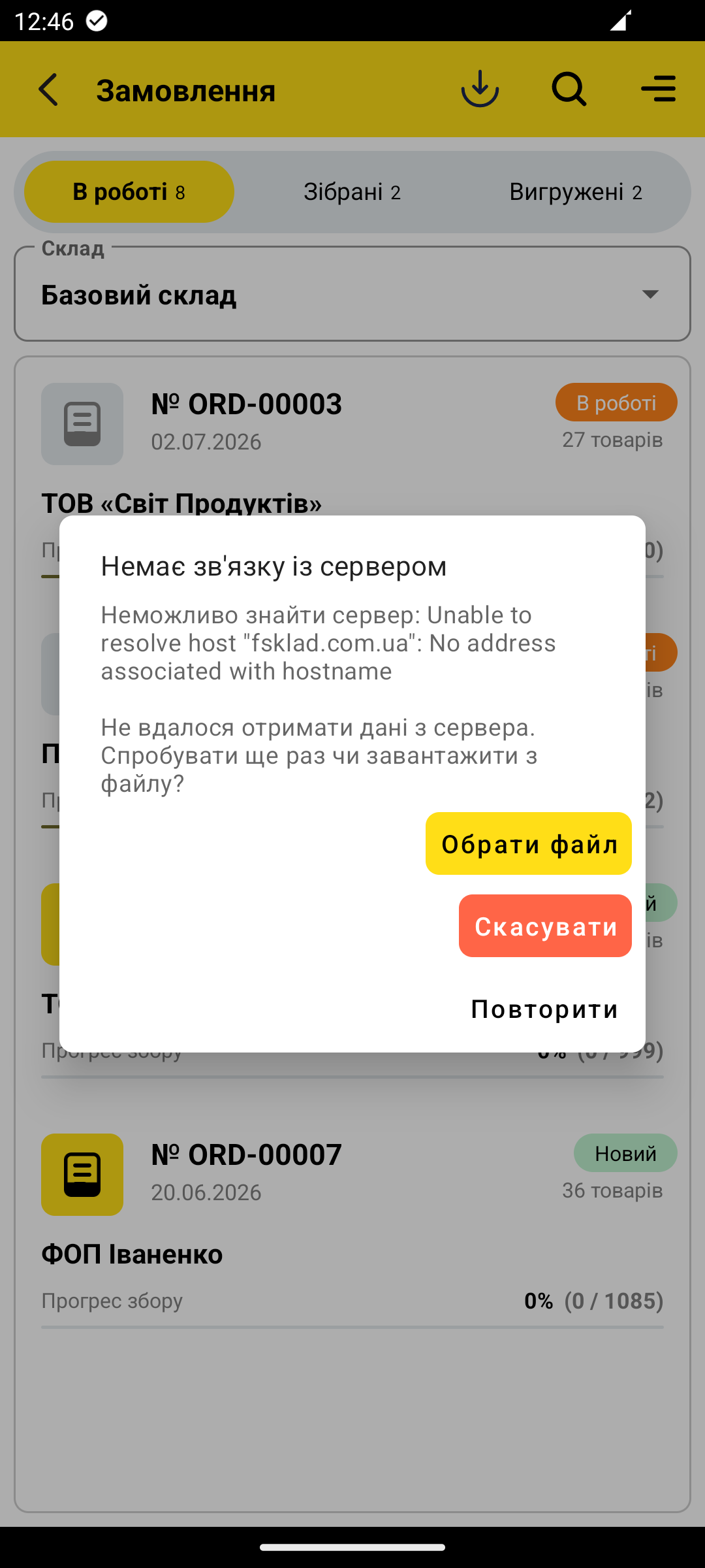 діалог «Немає зв'язку із сервером» з кнопками Обрати файл / Повторити / Скасувати