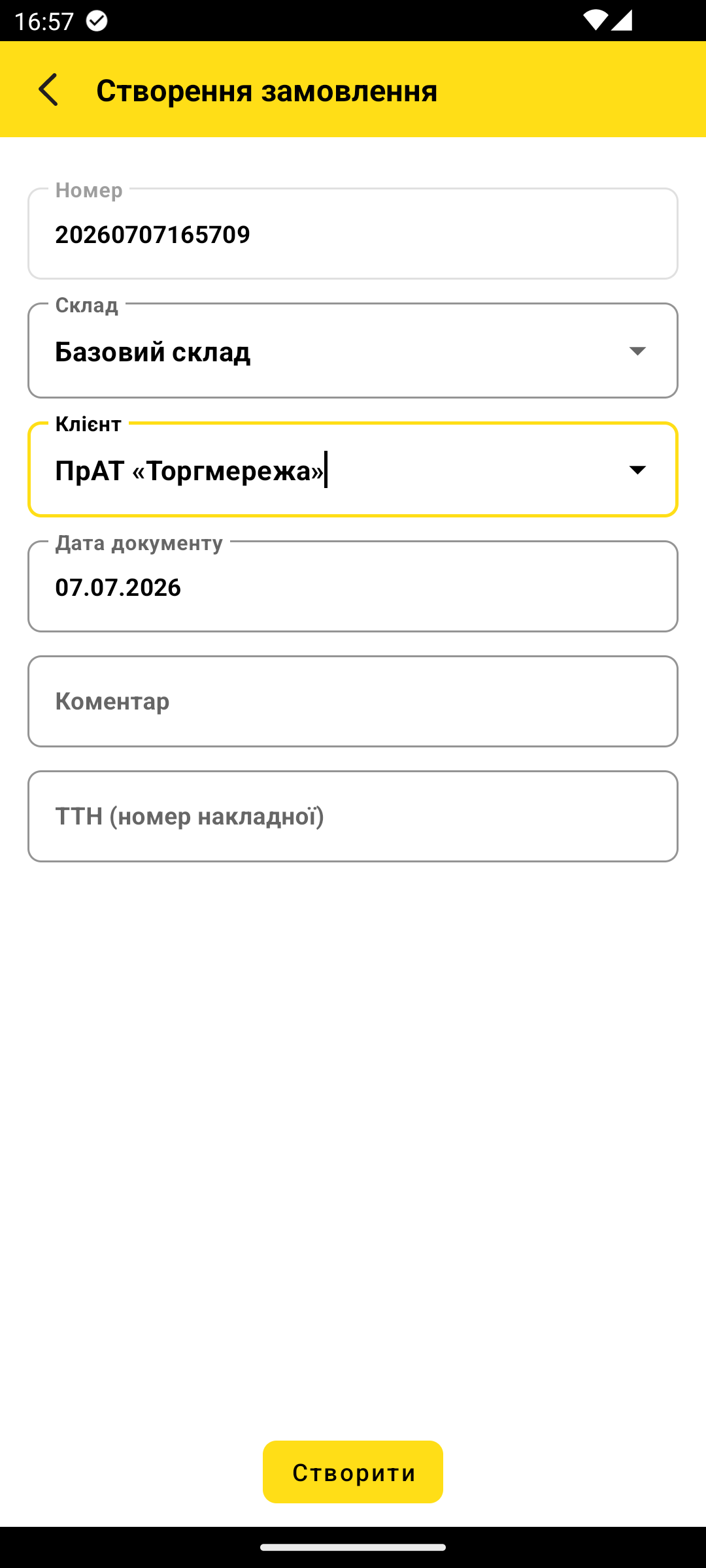 форма створення замовлення — поля Номер, Склад, Дата, Коментар