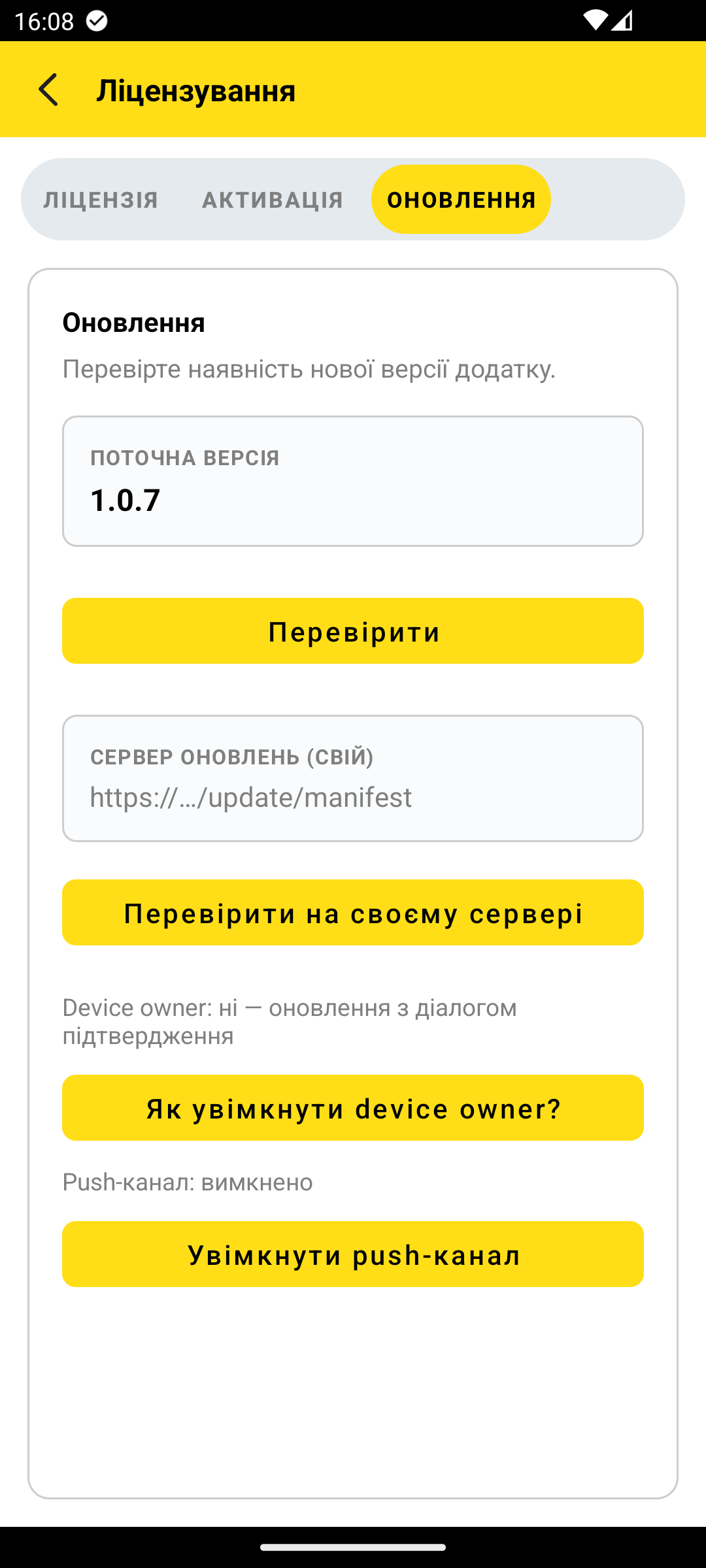 вкладка «Оновлення» — Поточна версія, поле «Сервер оновлень (свій)», кнопка «Перевірити на своєму сервері», перемикач Device owner, push-канал