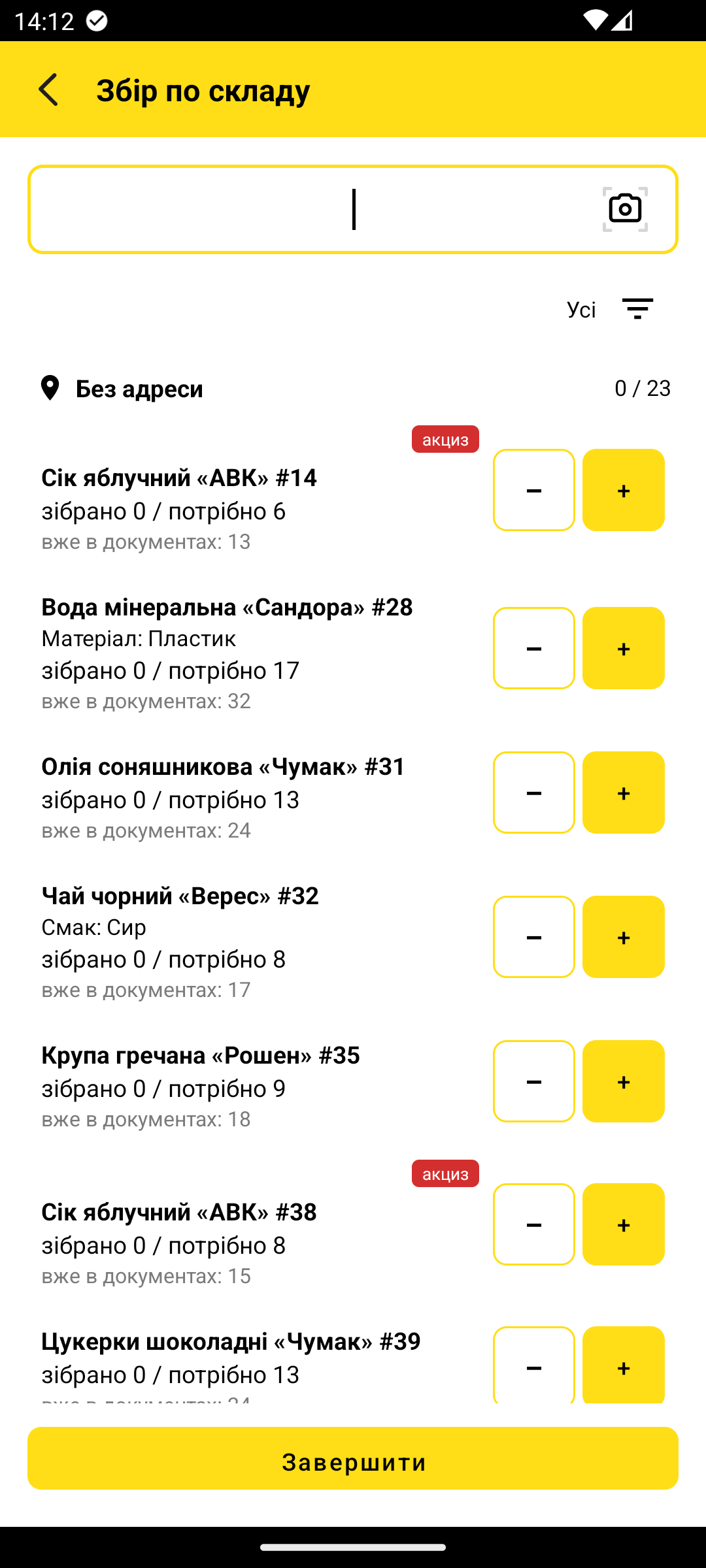 список збирання із заголовками стелажів і кольоровим індикатором прогресу