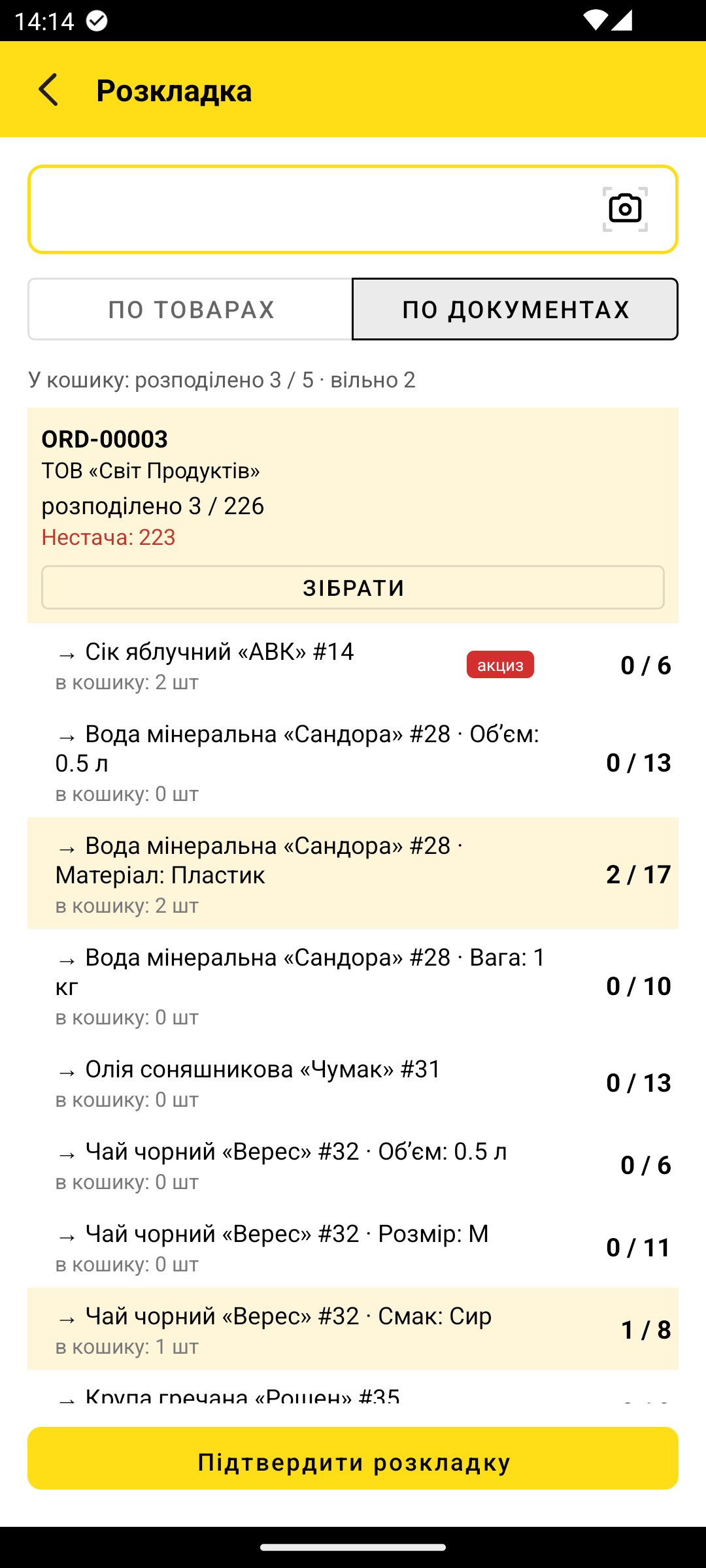 екран розкладки з вибором замовлення і бейджами нестача/надлишок