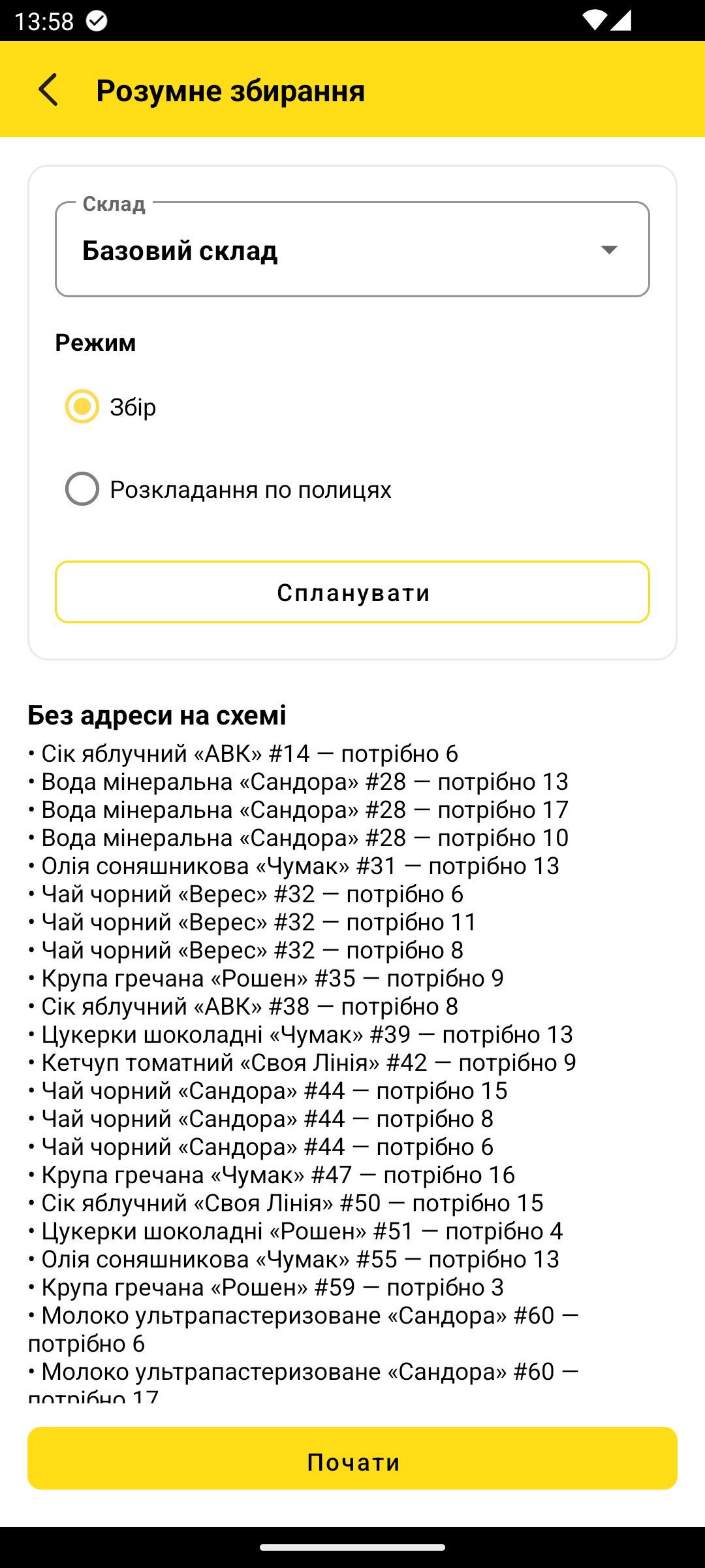 пункт «Smart Flow» (Розумне збирання) у правому меню списку документів