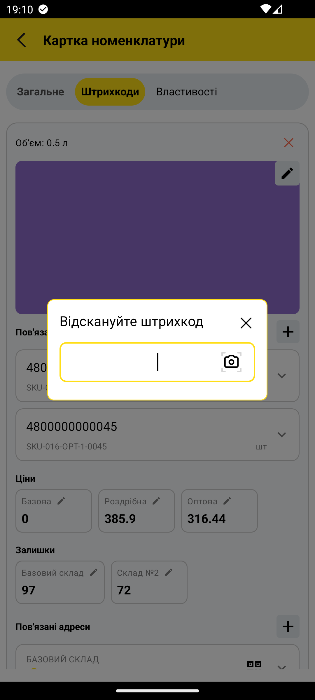 панель «Новий штрихкод» з полями та чіпами характеристик