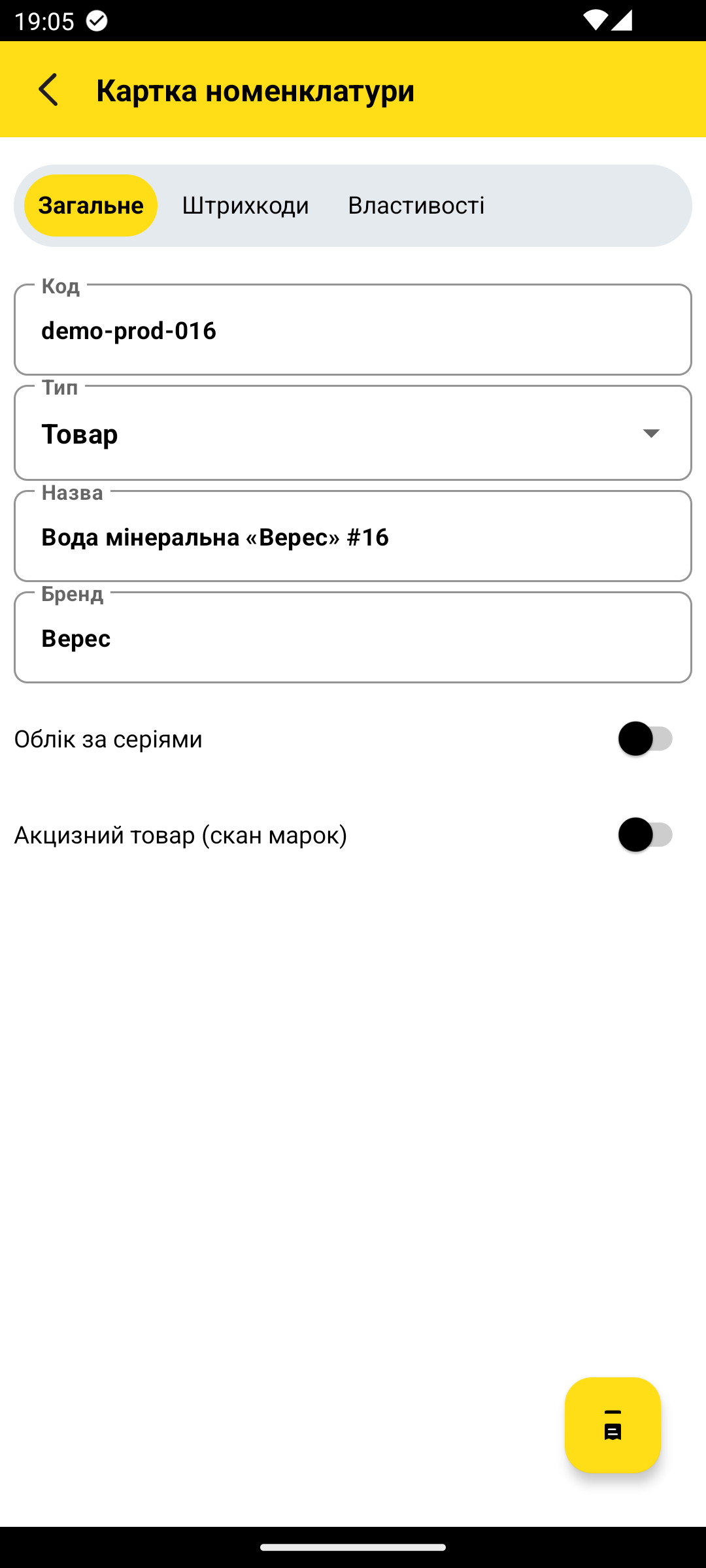 вкладка «Загальне» картки товару з кнопкою Записати