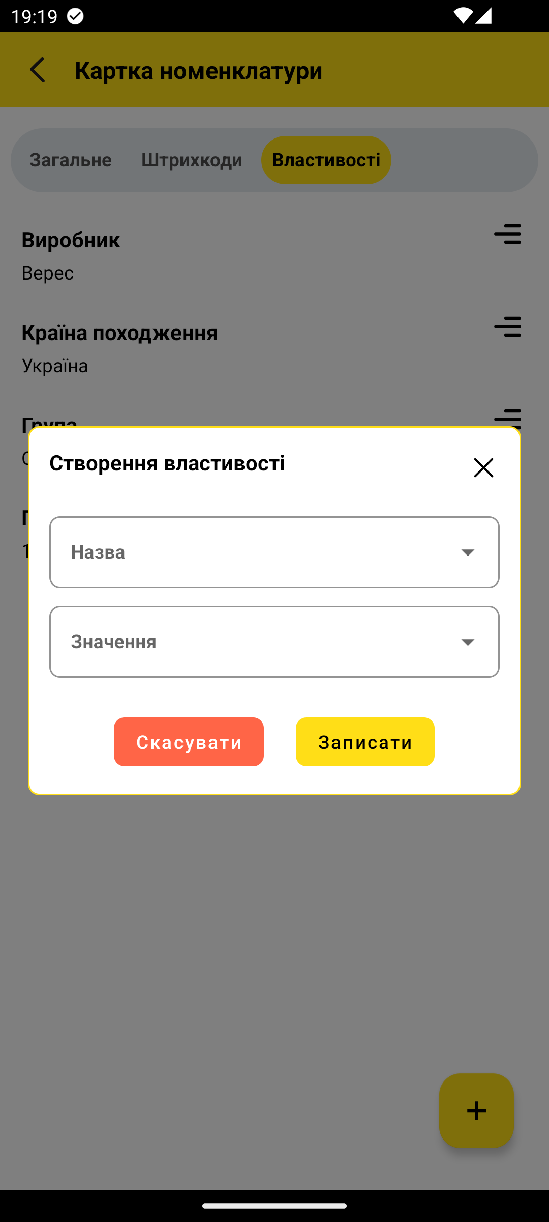 діалог «Створення властивості» з полями Назва/Значення та підказками
