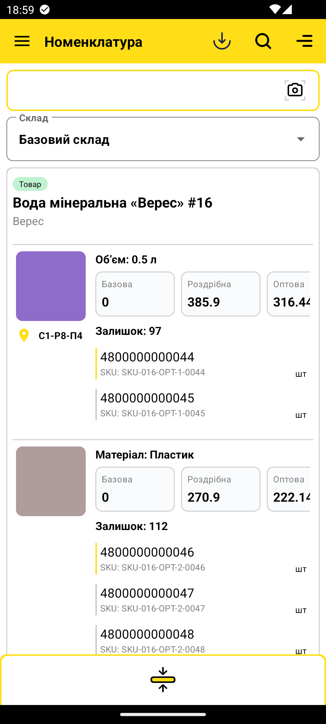 бічне меню з пунктом Номенклатура