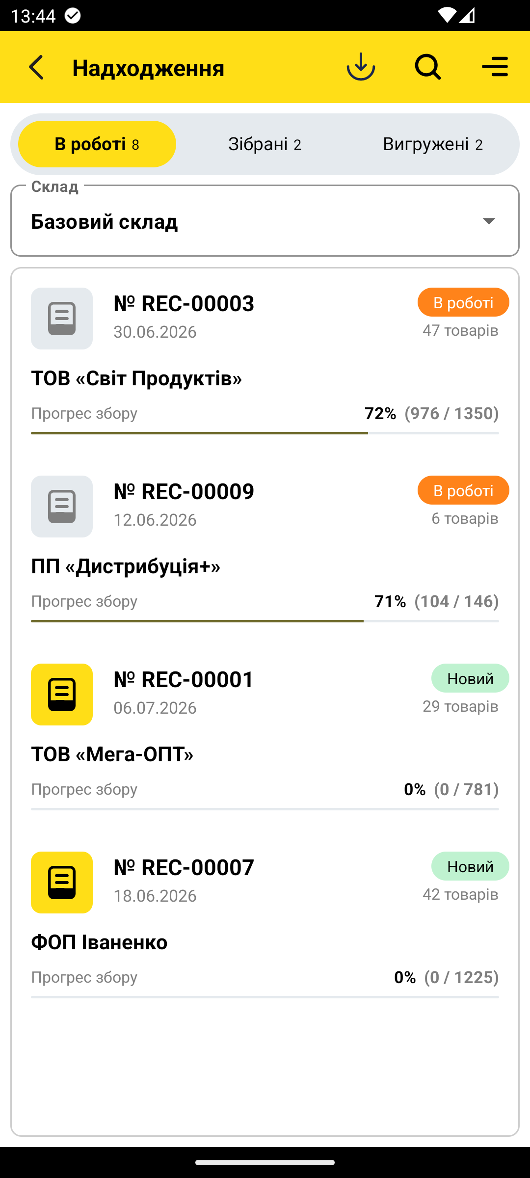 список надходжень із вкладками В роботі / Зібрані / Вигружені та кількома документами