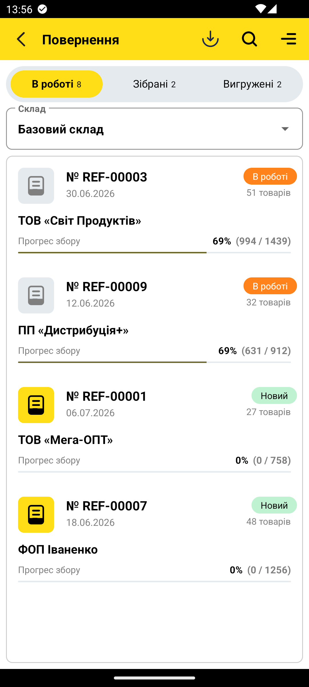 список повернень із вкладками В роботі / Зібрані / Вигружені