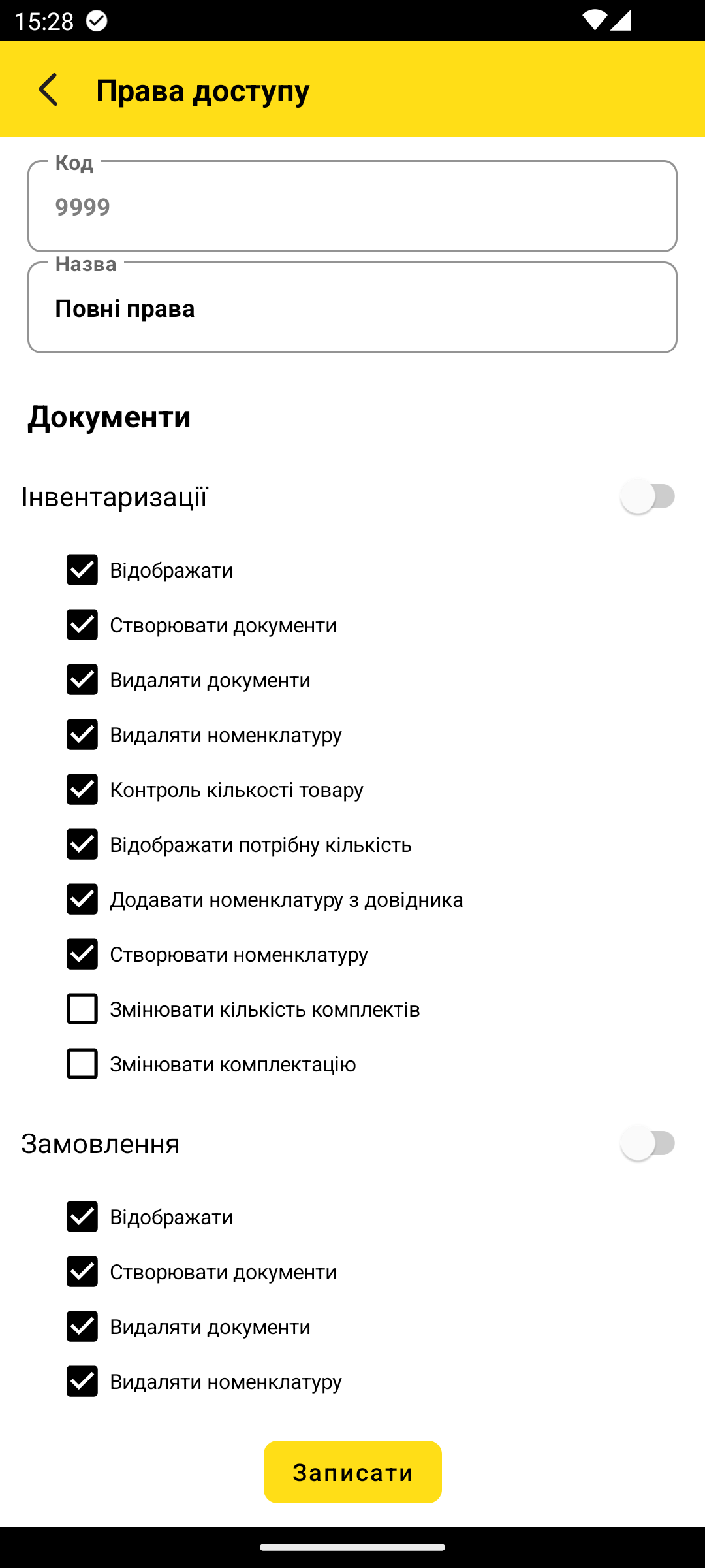 екран Права доступу — секції Документи і Довідники з перемикачами й чекбоксами; у групі «Замовлення» видно чекбокс «Скан ТТН перед відправкою»
