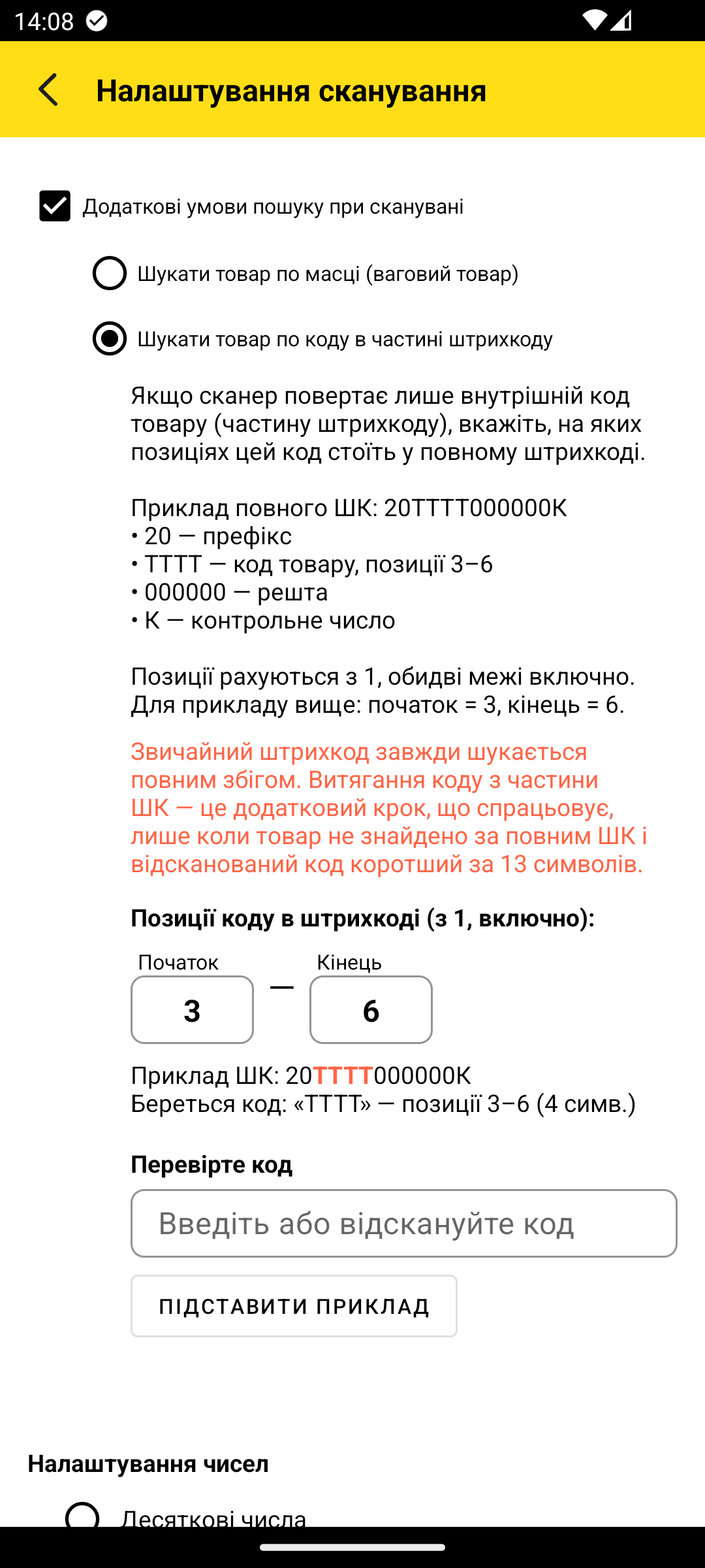 режим коду — поля Початок/Кінець і Перевірте код