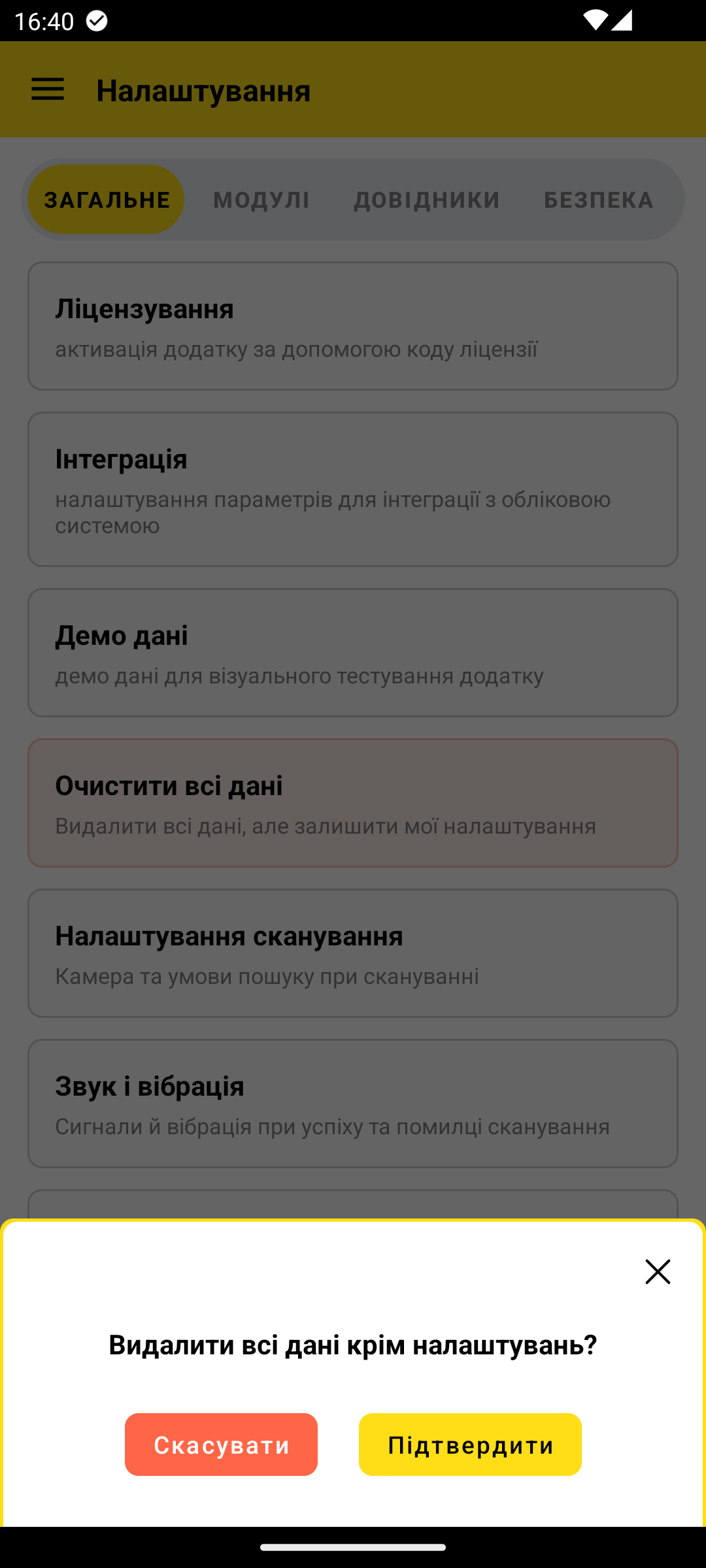 діалог підтвердження видалення з кнопками ОК і Скасувати