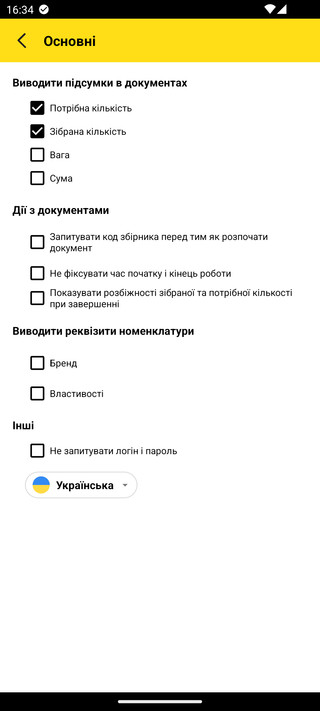 екран Основні з перемикачами