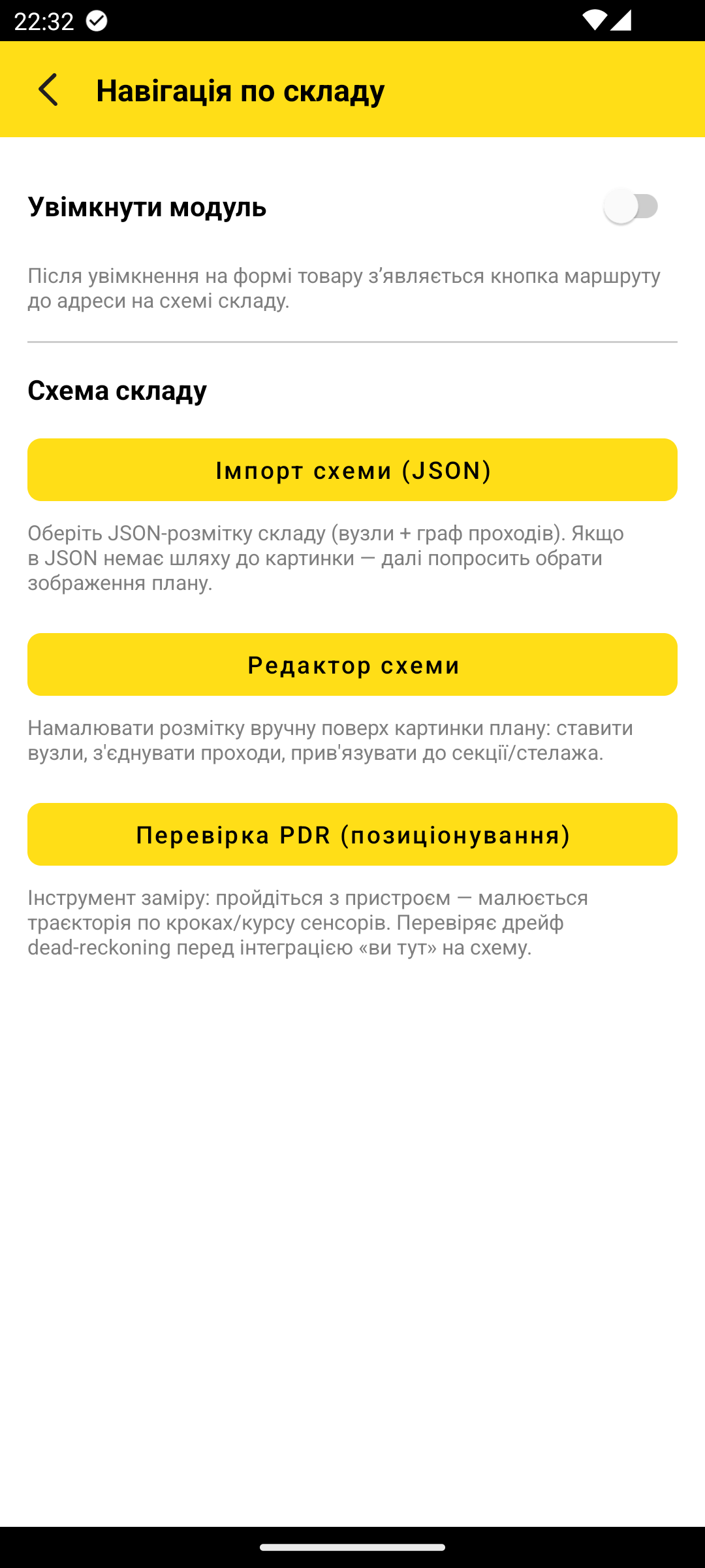 екран налаштування навігації
