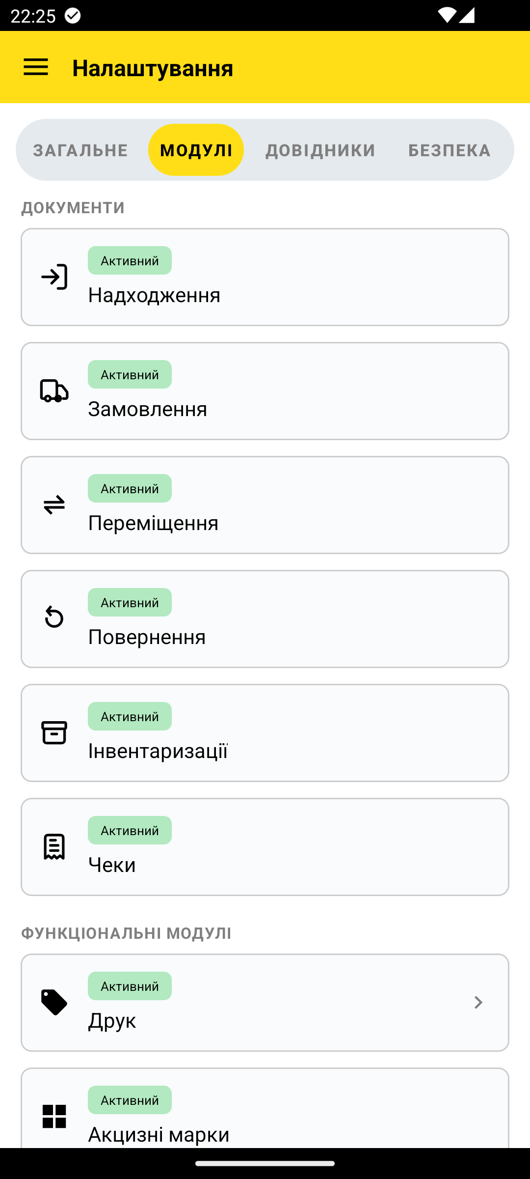 вкладка Модулі — список документних і функціональних модулів зі статусом