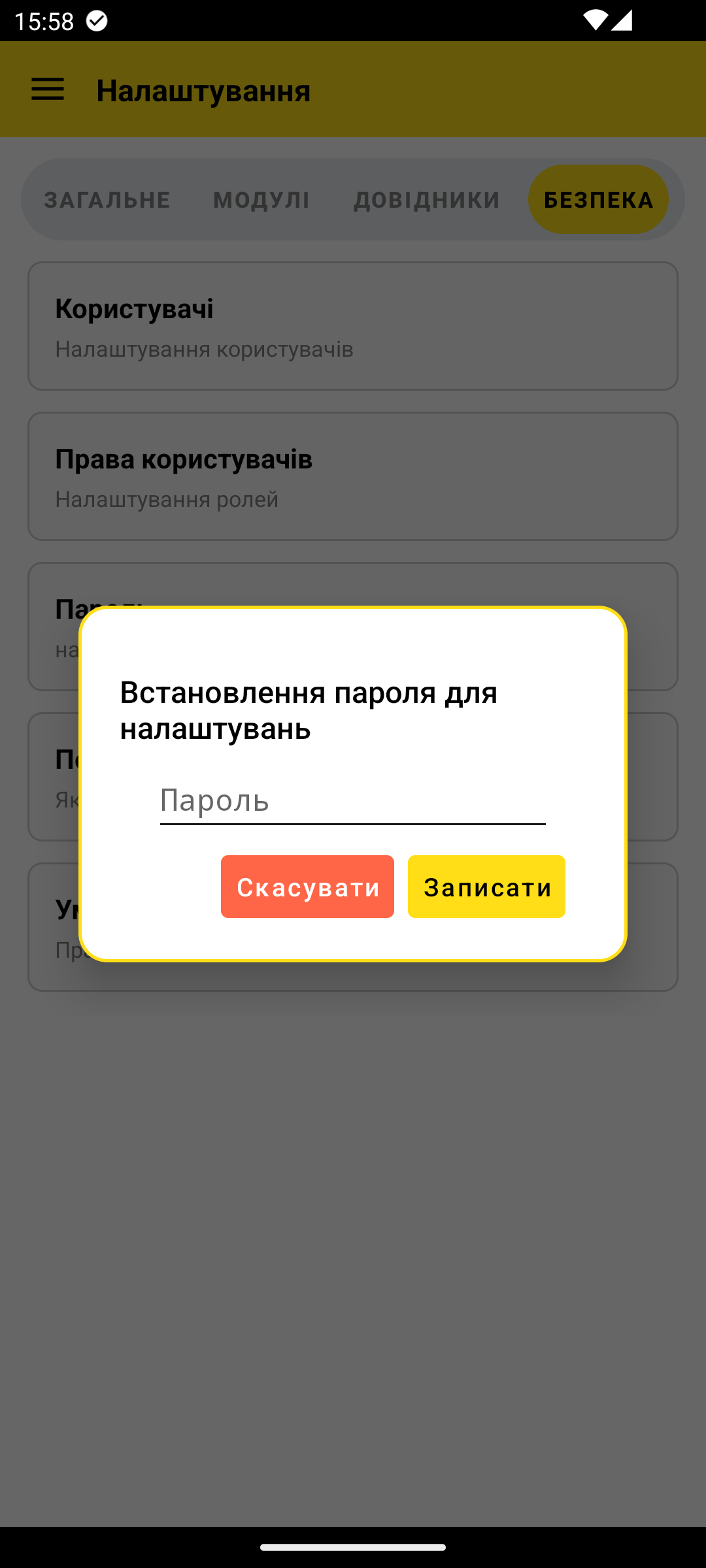 діалог введення пін-коду на налаштування