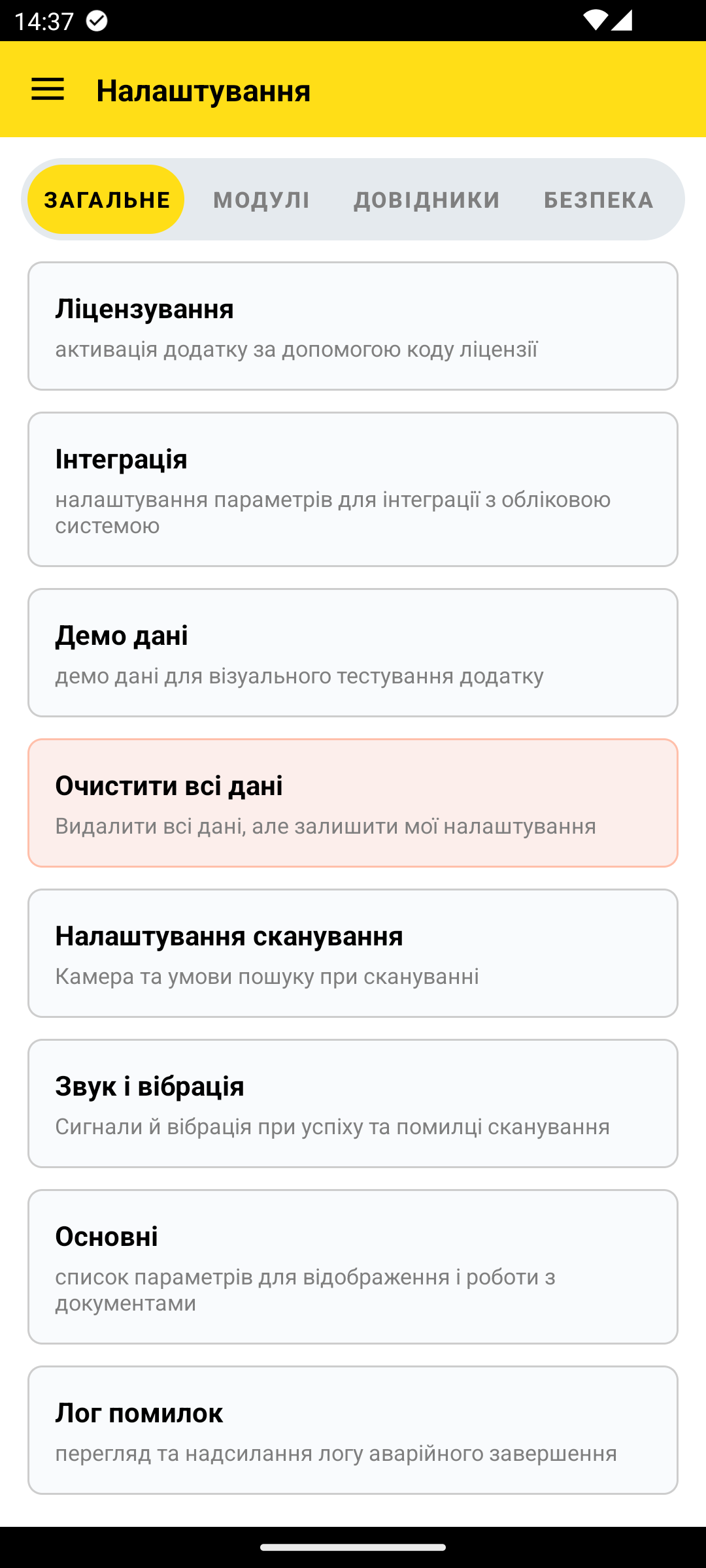 екран Налаштування з вкладками Загальне / Модулі / Довідники / Безпека