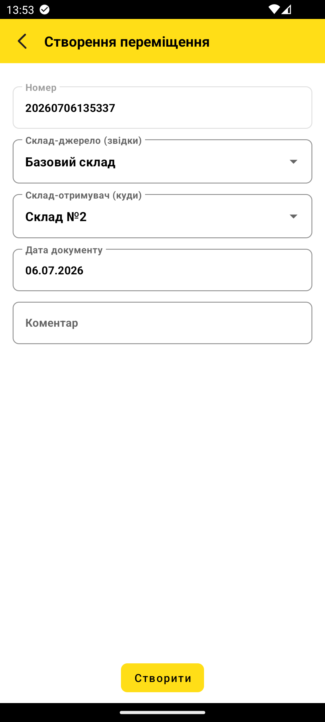 форма «Створення переміщення» — поля Номер, Зі складу (звідки), На склад (куди), Дата, Коментар