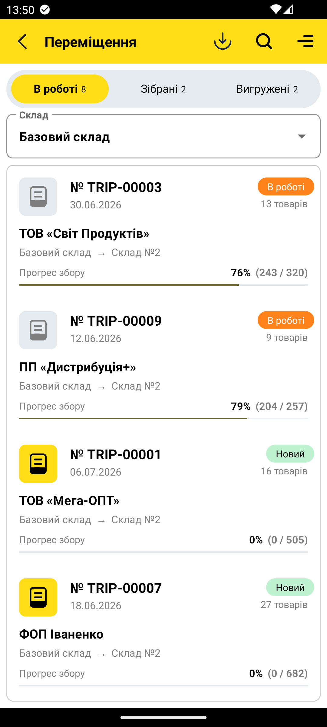 список переміщень із вкладками В роботі / Зібрані / Вигружені